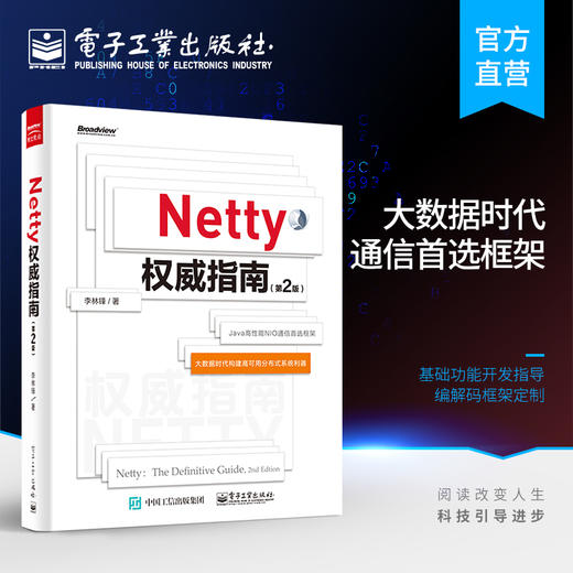 Netty权威指南（第2版） 商品图0