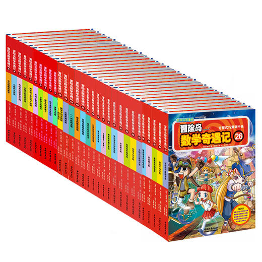 【优惠套装】全集45册数学奇遇记冒险岛正版全套1-45 漫画畅销书籍 趣味数学启蒙 1-5-6-10-16-20-41 韩国故事绘本儿童 3-6-12周岁逻辑 商品图3