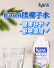 Kara Coco椰子水330ml*12瓶  青椰果汁饮料 0脂肪无防腐剂 商品缩略图0