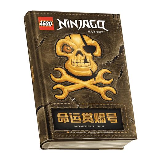 【热销】乐高®幻影忍者®命运赏赐号 商品图1