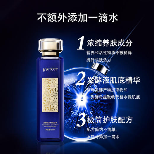 JOVISSE发酵液肌研美容水产品 商品图1