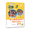 幼儿园阳光体育精品示范活动 小班 商品缩略图3