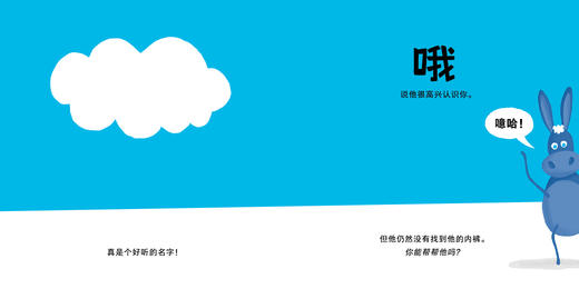 奇想国世界精选图画书 我说哦，你说啊 3-6岁 精装反应力、记忆力、指令游戏、互动创意图画书 商品图1