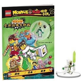 乐高悟空小侠全能游戏大挑战