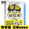 学霸记忆法:如何成为记忆高手 胡小玲袁文魁 记忆学习高手应试 商品缩略图0