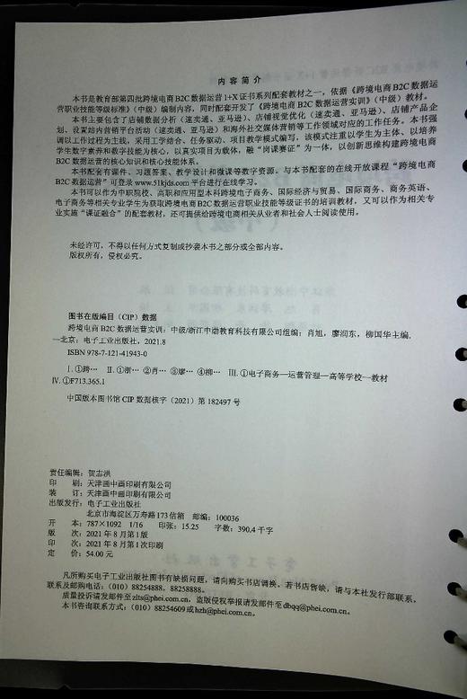 跨境电商B2C数据运营实训（中级） 商品图1