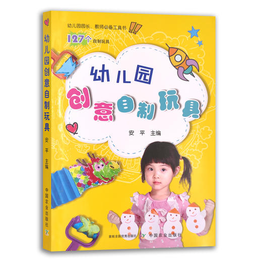 幼儿园创意自制玩具 商品图0