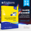 Web前端开发实例教程——HTML5+CSS3+JavaScript+jQuery（第2版） 商品缩略图0