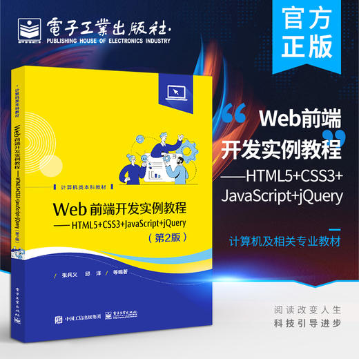 Web前端开发实例教程——HTML5+CSS3+JavaScript+jQuery（第2版） 商品图0