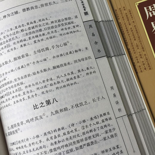 【优惠套装】周易全书 易经全书正版彩图注解原版白话文版入门基础知识国学书籍全注全解全译图解原著白话版道德经 商品图4
