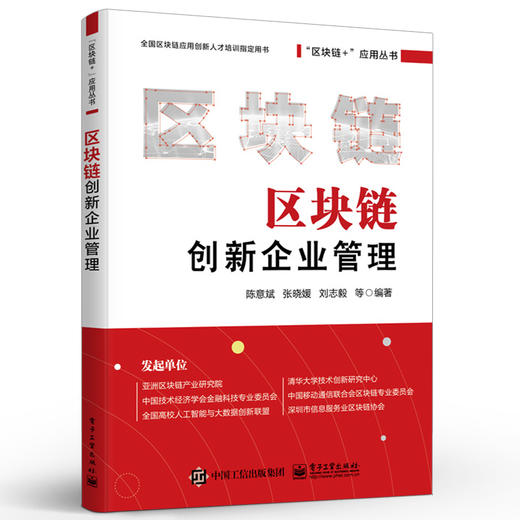 区块链创新企业管理 商品图2