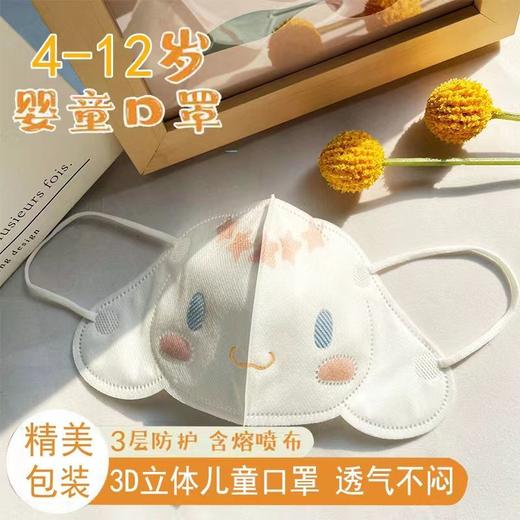 学生儿童4-13岁3D立体一次性玉桂狗罩可爱卡通三层防护防晒轻薄 商品图0