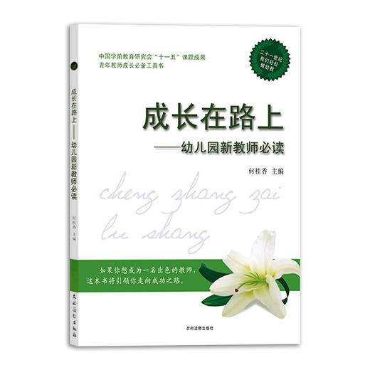 成长在路上——幼儿园新教师必读 商品图0