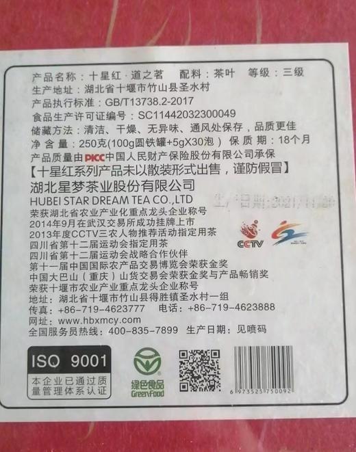 十星红道之茗功夫红茶250g礼盒  商品图3