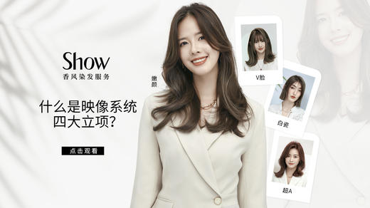 香风映像系统-四大立项 商品图0