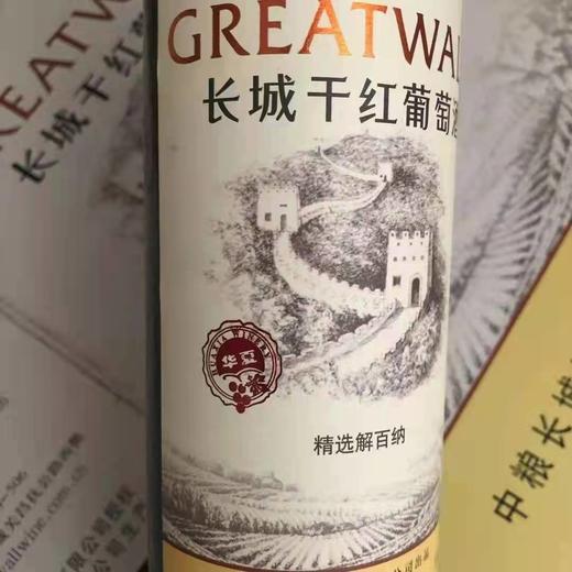 长城华夏精选解百纳干红葡萄酒 商品图5