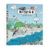 我们赶海去2 刘毅 著 有梗有趣更专业的科普漫画 海陆空多种生物连番登场 从中国沿海开始认识海洋 儿童海洋生物科普书籍 商品缩略图1