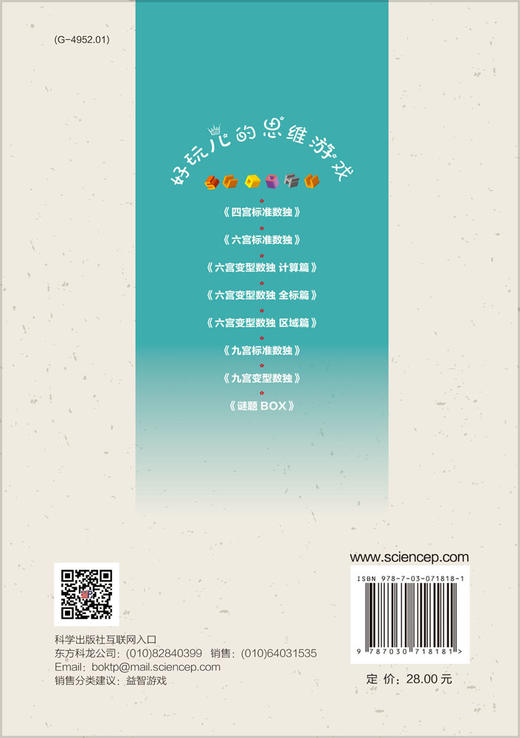 六宫变型数独.区域篇/拾柒 商品图1