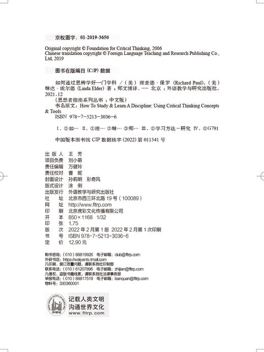 如何通过思辨学好一门学科(中文版)(思想者指南系列丛书) 商品图2