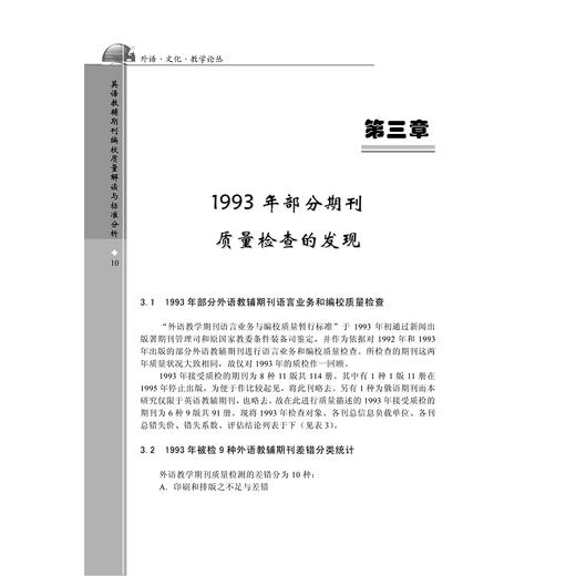 英语教辅期刊编校质量解读与标准分析/外语文化教学论丛/陆建平/浙江大学出版社 商品图5