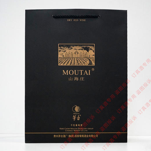 茅台山海庄干红葡萄酒礼盒装 商品图3