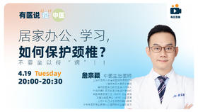 疫情居家办公、学习，到底如何保护我们的【颈椎】 快做颈椎操，别再坐以待“病”！