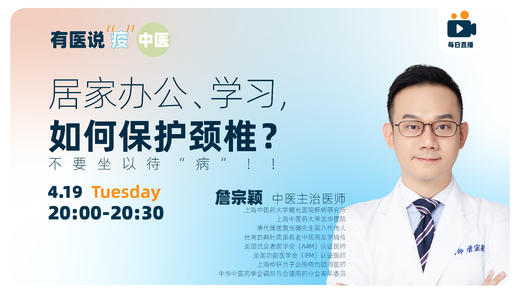 疫情居家办公、学习，到底如何保护我们的【颈椎】 快做颈椎操，别再坐以待“病”！ 商品图0