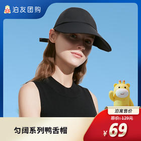 蕉下匀阔系列防晒鸭舌帽
