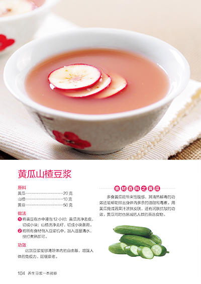 【正版】养生豆浆一本就够 做豆浆书籍 制作豆浆的书 饮食营养 食疗养生食谱书籍 早餐食谱书家庭保健养生食谱畅销书 商品图2