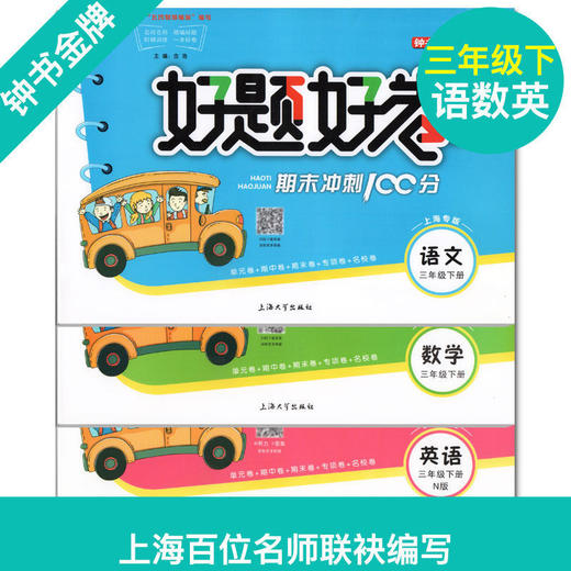 好题好卷期末冲刺一二三四五六七年级上下册语文数学英语 商品图4