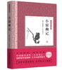 【正版】中华优美随笔小窗幽记/醉古堂剑扫 文白对照 陈继儒著 解读人际交往 方与圆人情世故 人生智慧谋略中国古典文学名著 商品缩略图0