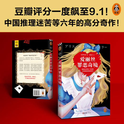 爱丽丝罪恶奇境 商品图3