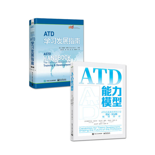 官方正版 【2本套】ATD能力模型+ATD学习发展指南 第2版 人才发展提升能力专业发展能力组织影响能力 经济管理书籍 商品图1