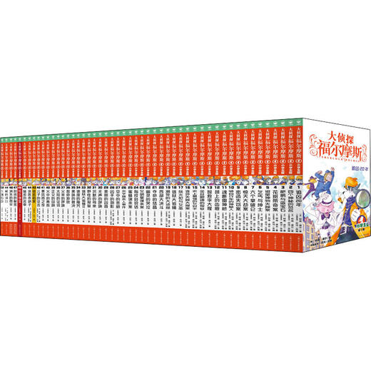 【8岁+】大侦探福尔摩斯 合集特别版(1-50) 商品图0