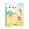 《麦田少年文库》（新）精选43位知名儿童文学作家99个脑洞大开的故事，语言优美，文笔清新。 商品缩略图2