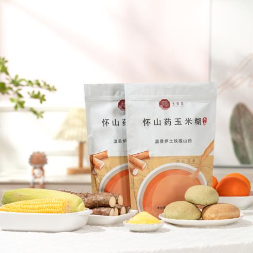 拼团|铁棍山药玉米糊    醇香浓郁   配料干净   温润滋养  400g*2袋 商品图1