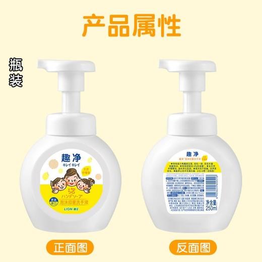 狮王趣净泡沫洗手液柠檬香（瓶）250ml 商品图0