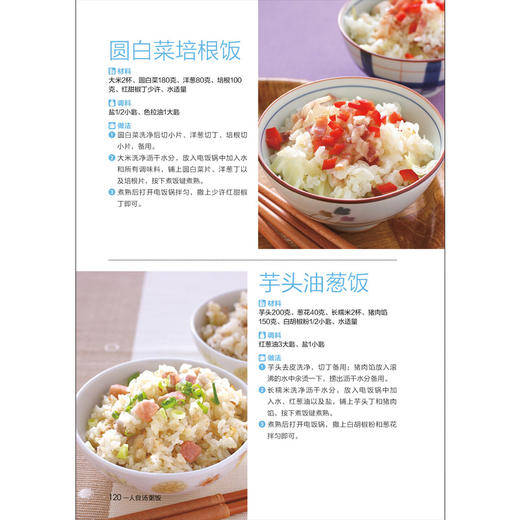 【正版】食在好吃：一人食汤粥饭 饮食营养健康养生食谱家常菜谱书籍 煲养生汤粥合理吃饭喝汤 全彩图文版烹饪课程畅销书籍 商品图2