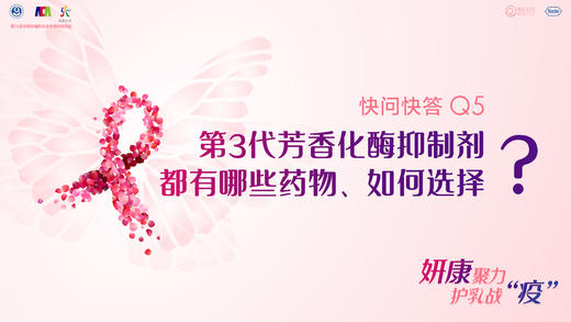 柳光宇教授：第3代芳香化酶抑制剂都有哪些药物、如何选择？ 商品图0