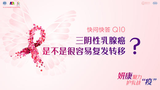 刘引副主任医师：三阴性乳腺癌是不是很容易复发转移？ 商品图0