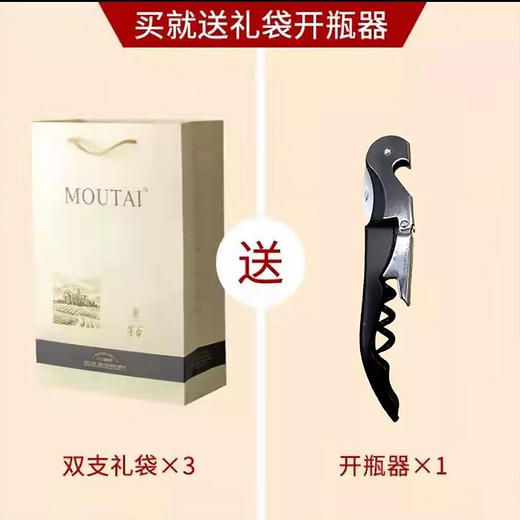 茅台红酒佐餐 商品图3