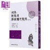 【中商原版】何典斩鬼传唐钟馗平鬼传 合刊  港台原版 张南庄等 三民书局 文学 商品缩略图0