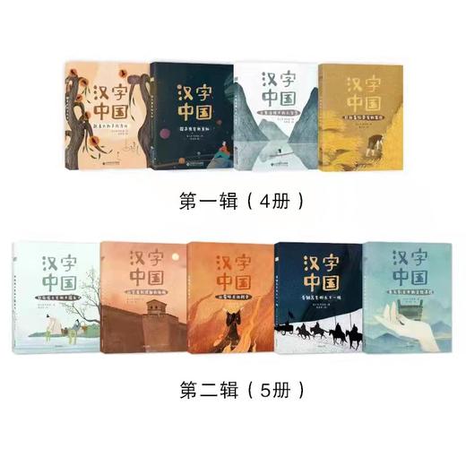 《汉字中国》九册终于集齐了！老少皆宜，一套可以把脑子叫醒的汉字书，给孩子和成人看得懂的中国文化 商品图3