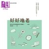 【中商原版】好好地老 港台原版 陈晓蕾 郭志锐 大银力量 商品缩略图0