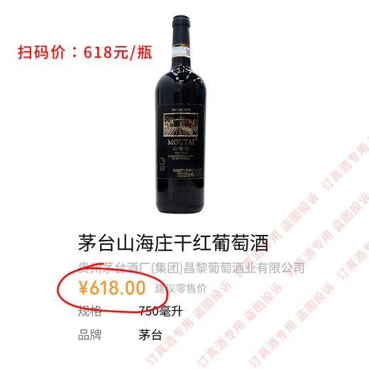 茅台山海庄干红葡萄酒礼盒装 商品图4