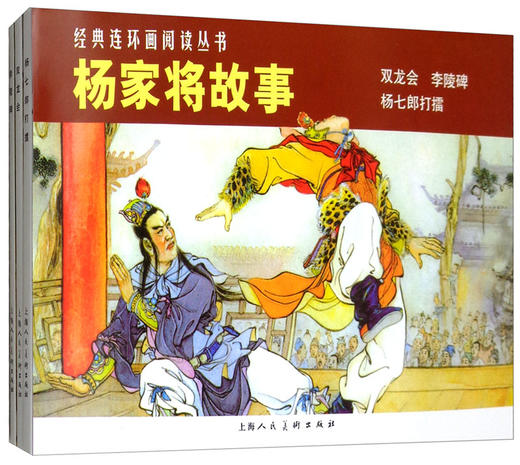 杨家将故事(全3册) 商品图0