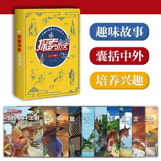 探索历史典藏版 商品图2