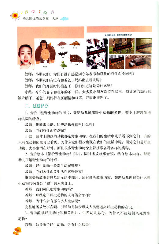 幼儿园优质云课程-大班 商品图3