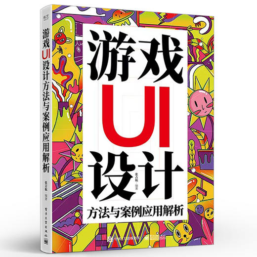 官方正版 游戏UI设计方法与案例应用解析 游戏设计基本功训练图标界面绘制技巧 UI交互设计方法书 游戏界面设计入门教程 张吉航 商品图1