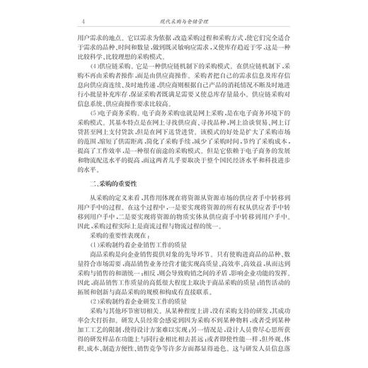 现代采购与仓储管理/高职高专规划教材/嵇美华/浙江大学出版社 商品图4